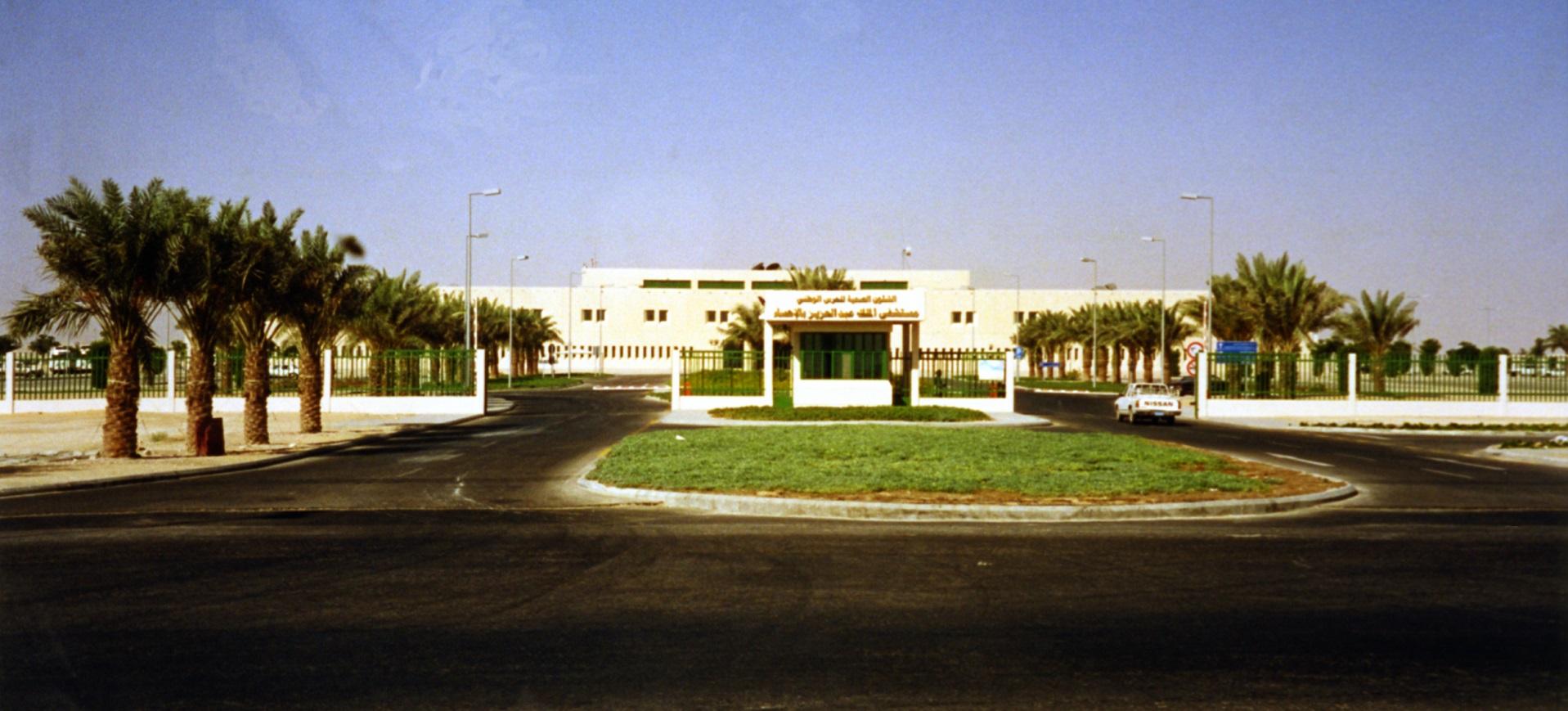 Al Hasa hospital centres